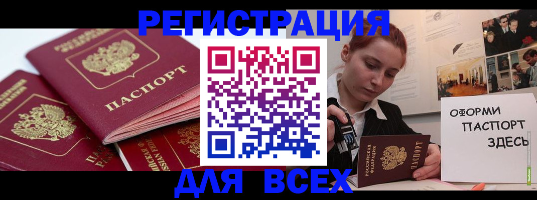прописка для работы в Чусовом