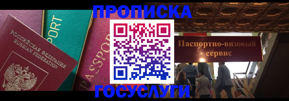 прописка законно в Чусовом